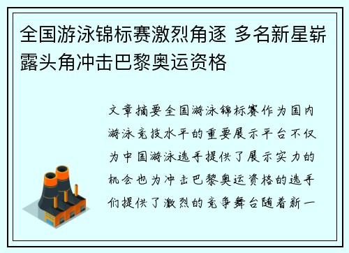 全国游泳锦标赛激烈角逐 多名新星崭露头角冲击巴黎奥运资格