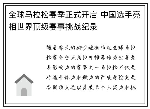 全球马拉松赛季正式开启 中国选手亮相世界顶级赛事挑战纪录