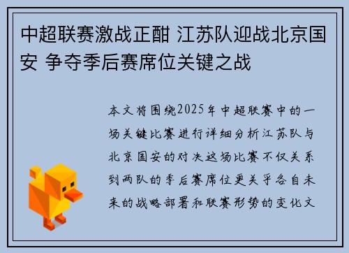 中超联赛激战正酣 江苏队迎战北京国安 争夺季后赛席位关键之战