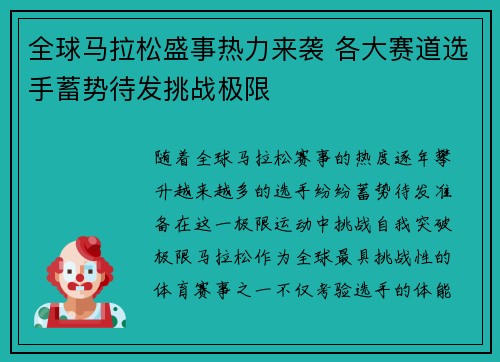 全球马拉松盛事热力来袭 各大赛道选手蓄势待发挑战极限