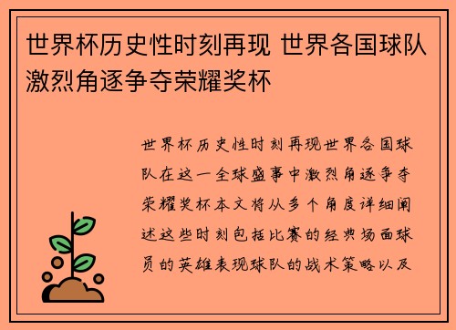 世界杯历史性时刻再现 世界各国球队激烈角逐争夺荣耀奖杯