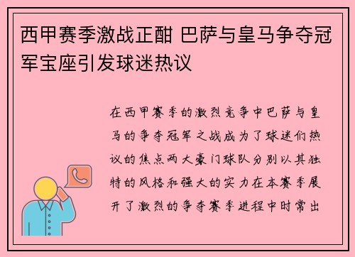 西甲赛季激战正酣 巴萨与皇马争夺冠军宝座引发球迷热议