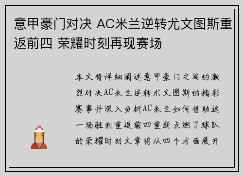 意甲豪门对决 AC米兰逆转尤文图斯重返前四 荣耀时刻再现赛场