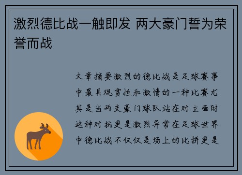 激烈德比战一触即发 两大豪门誓为荣誉而战