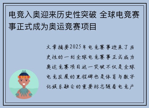 电竞入奥迎来历史性突破 全球电竞赛事正式成为奥运竞赛项目