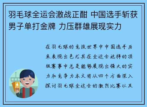 羽毛球全运会激战正酣 中国选手斩获男子单打金牌 力压群雄展现实力