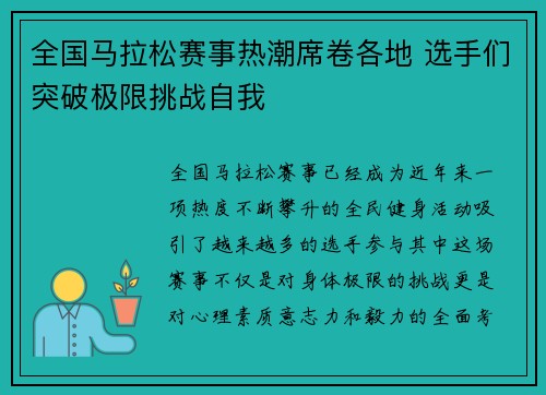 全国马拉松赛事热潮席卷各地 选手们突破极限挑战自我