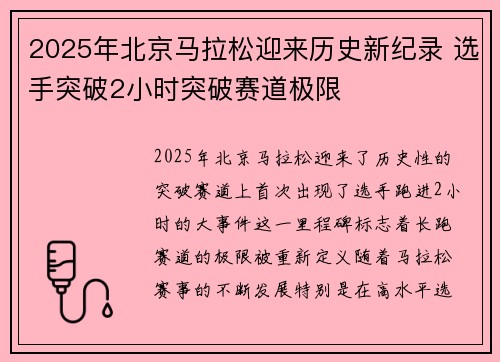 2025年北京马拉松迎来历史新纪录 选手突破2小时突破赛道极限