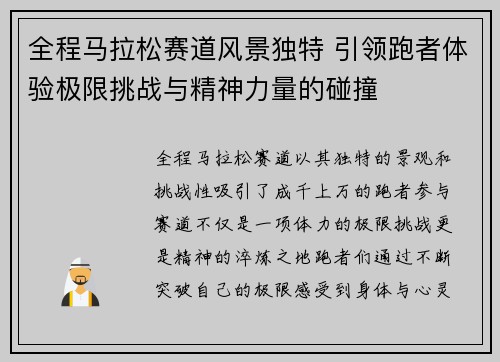 全程马拉松赛道风景独特 引领跑者体验极限挑战与精神力量的碰撞