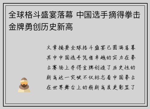 全球格斗盛宴落幕 中国选手摘得拳击金牌勇创历史新高