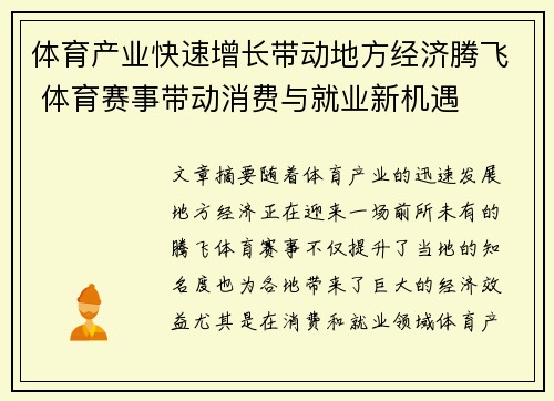 体育产业快速增长带动地方经济腾飞 体育赛事带动消费与就业新机遇