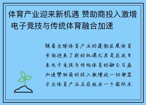 体育产业迎来新机遇 赞助商投入激增 电子竞技与传统体育融合加速