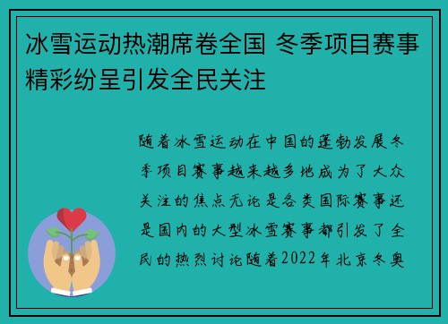 冰雪运动热潮席卷全国 冬季项目赛事精彩纷呈引发全民关注
