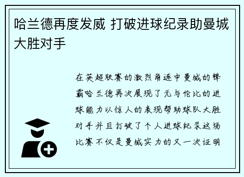 哈兰德再度发威 打破进球纪录助曼城大胜对手