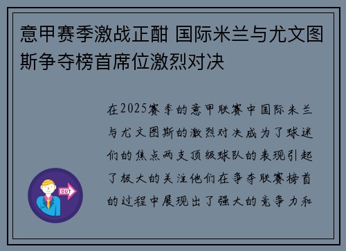 意甲赛季激战正酣 国际米兰与尤文图斯争夺榜首席位激烈对决